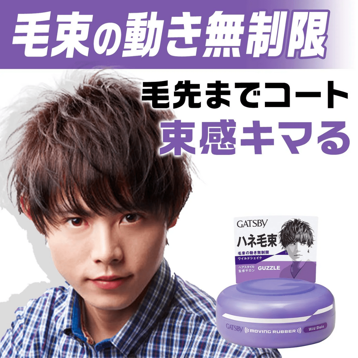 GATSBY_Moving Rubber Wild Shake_Cosmetic World